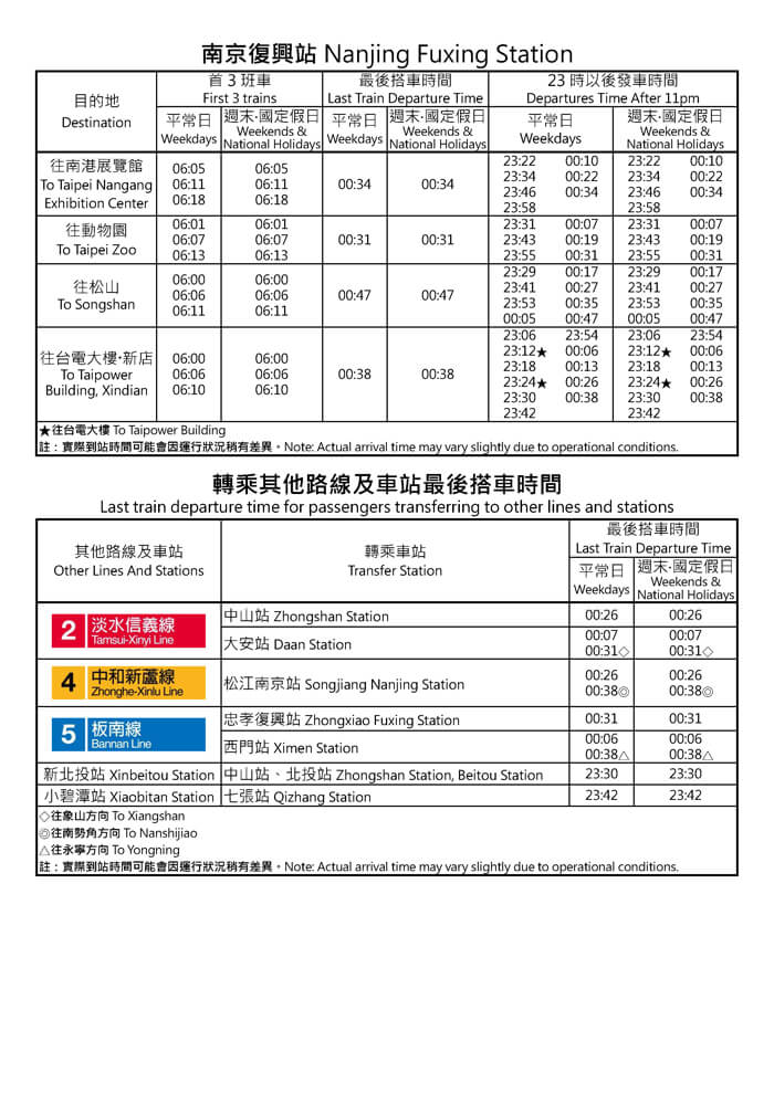 南京復興站首班車/末班車時間表