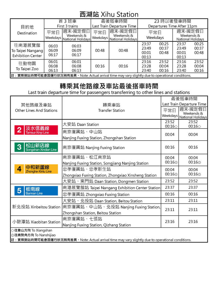西湖站首班車/末班車時間表