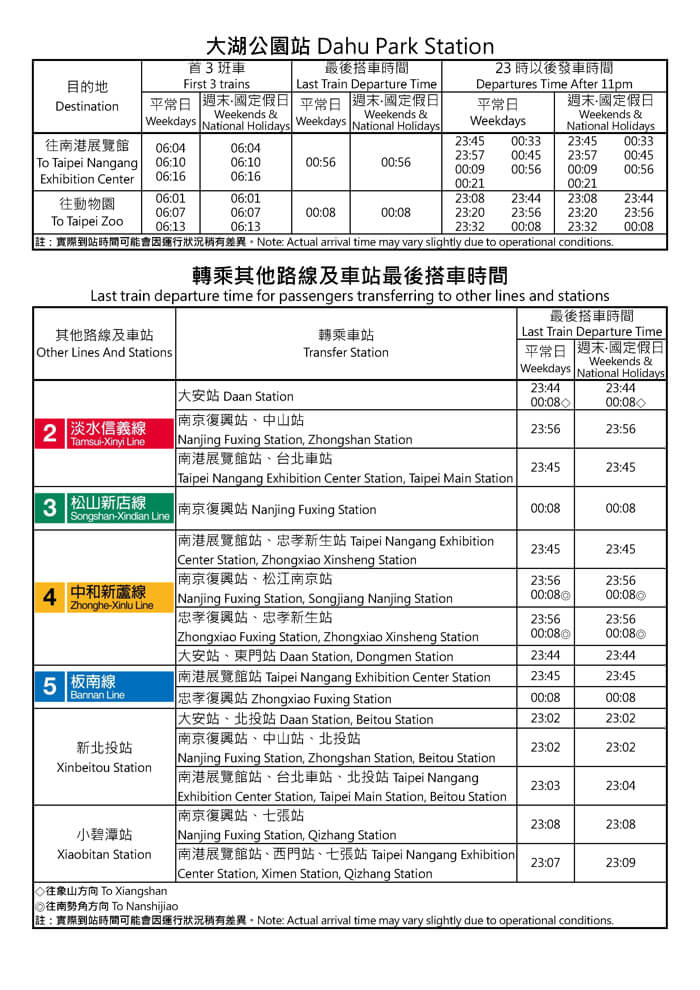大湖公園站首班車/末班車時間表