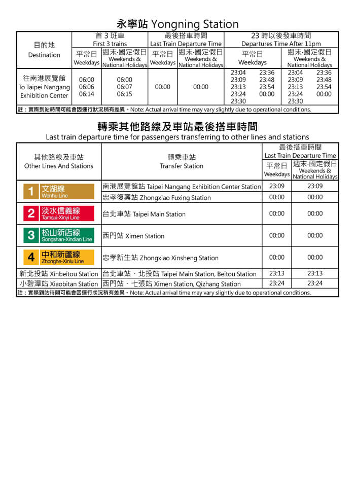 永寧站首班車/末班車時間表